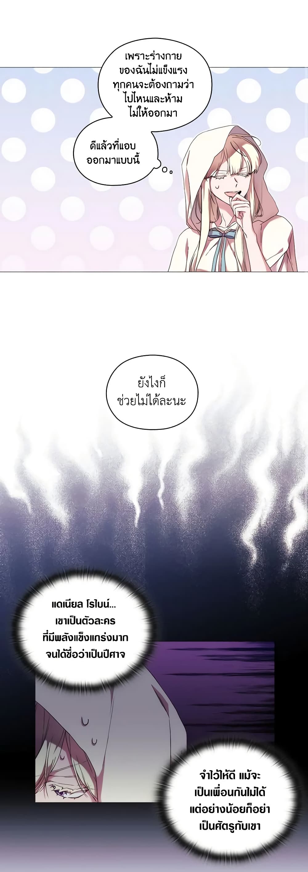 When the Villainess Is in Love page 10
