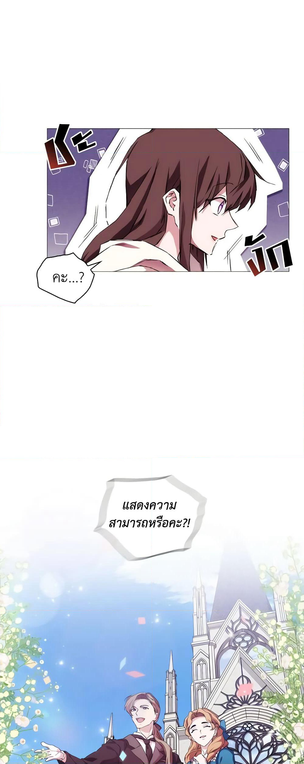 When the Villainess Is in Love page 2