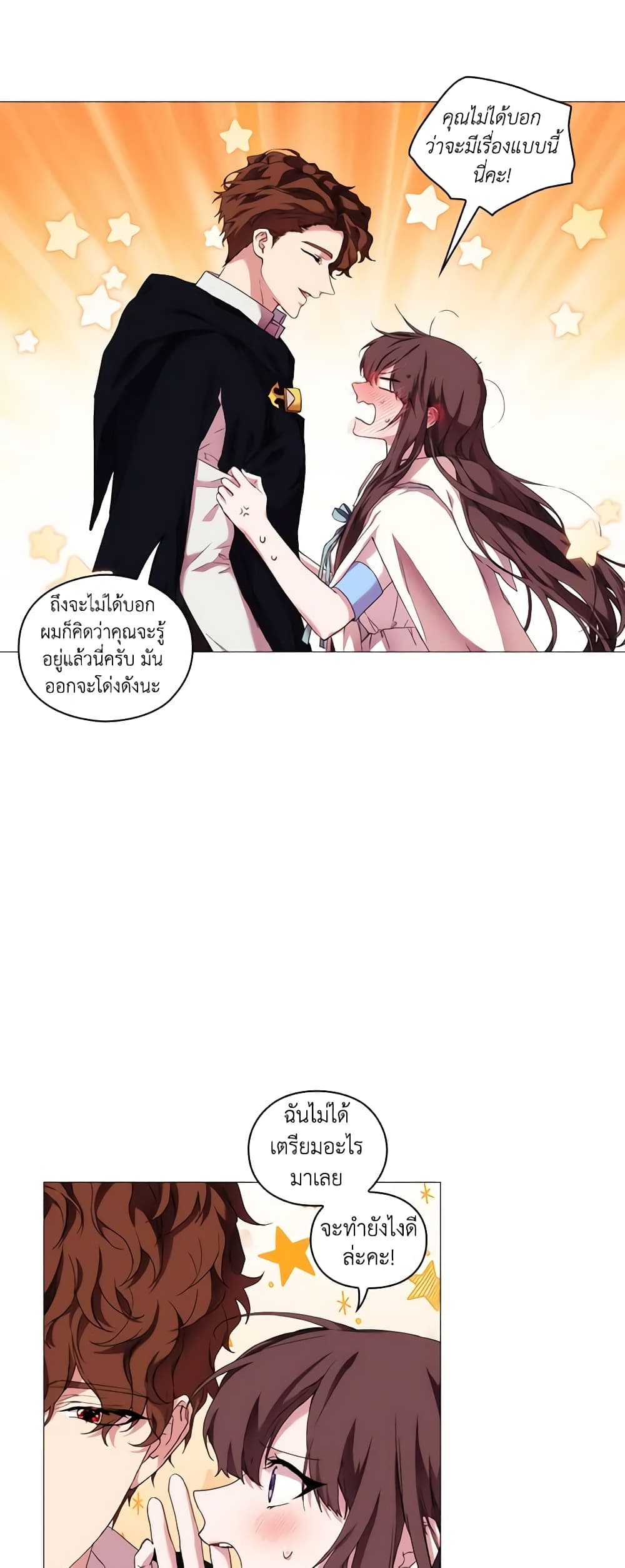 When the Villainess Is in Love page 4