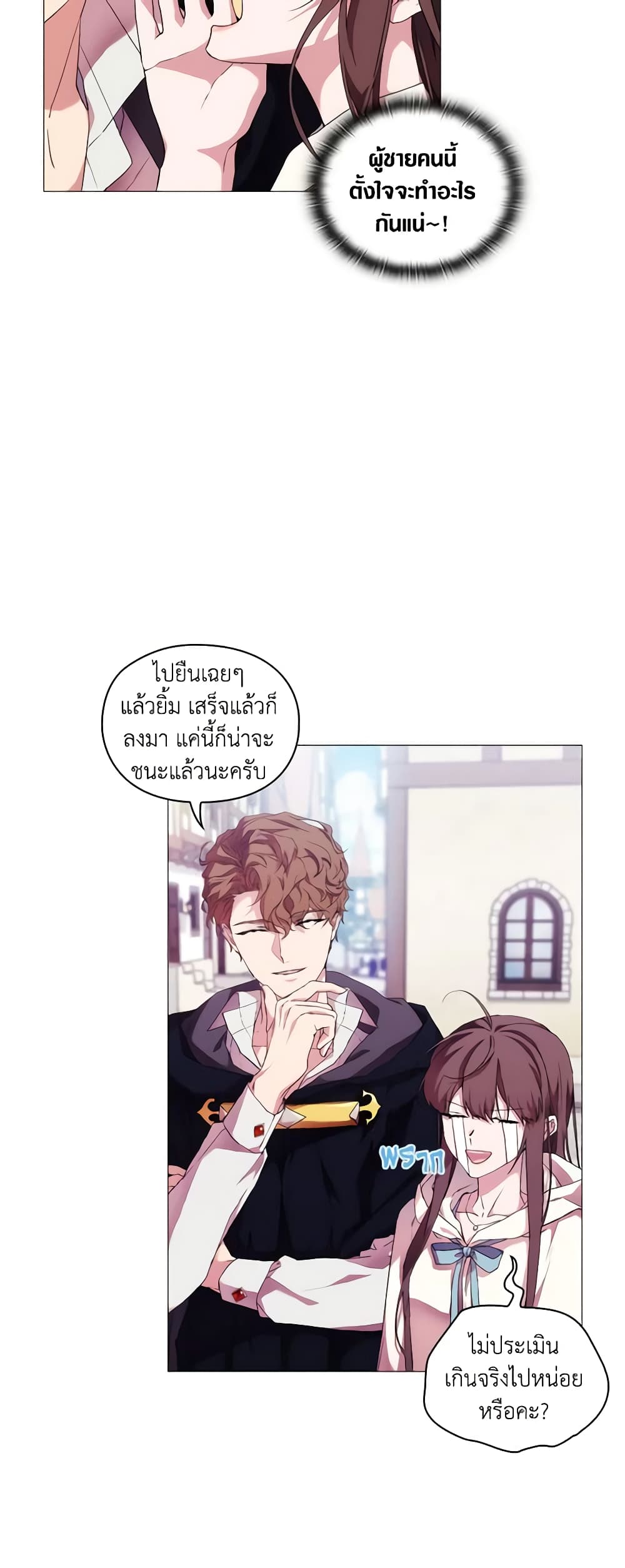When the Villainess Is in Love page 5