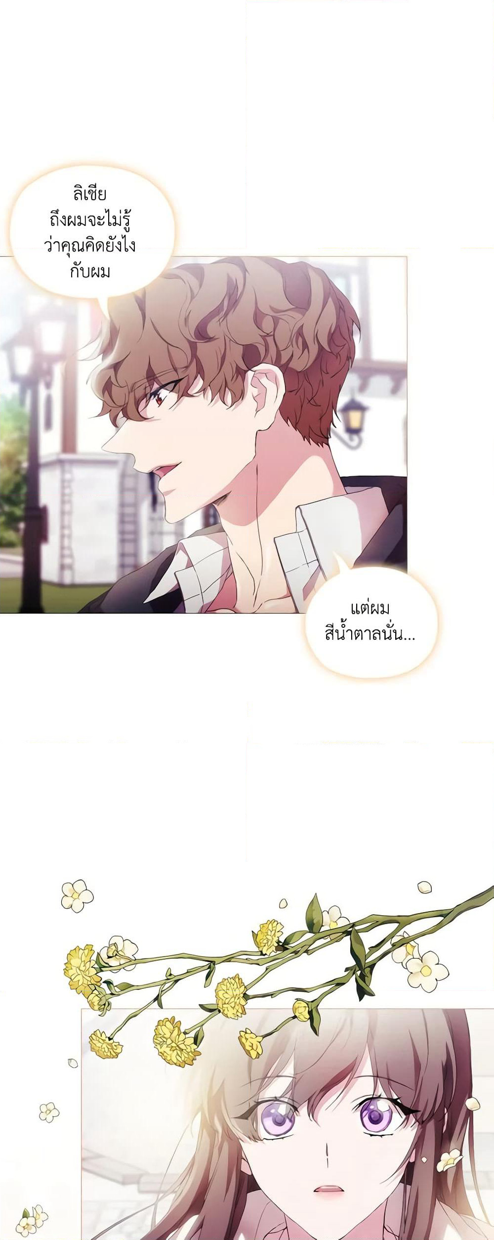 When the Villainess Is in Love page 6