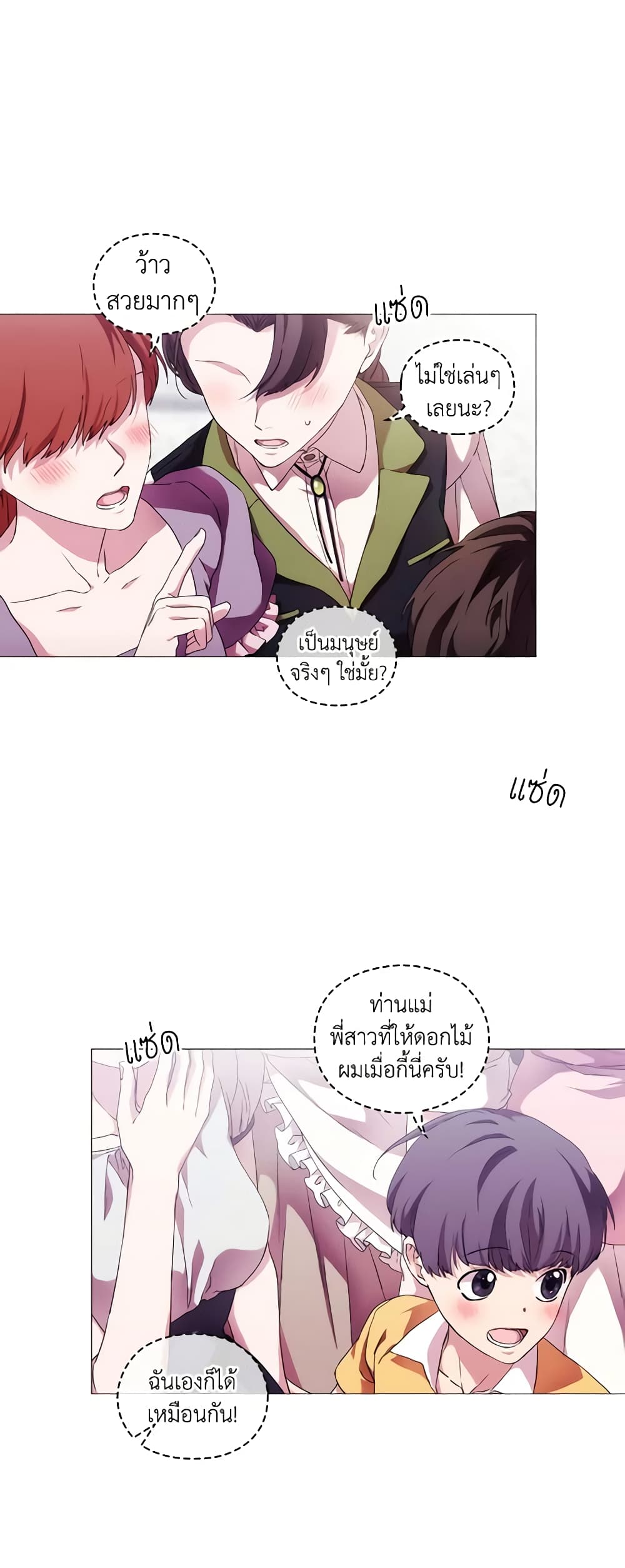 When the Villainess Is in Love page 10