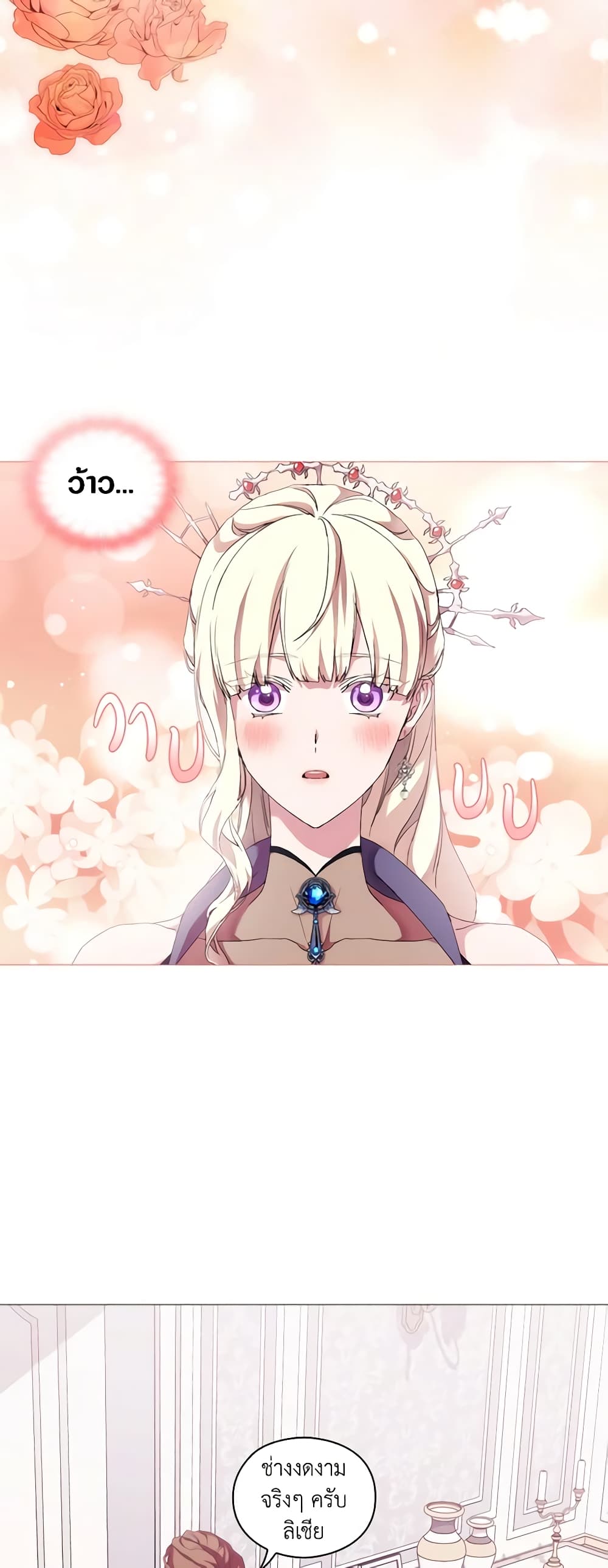 When the Villainess Is in Love page 3
