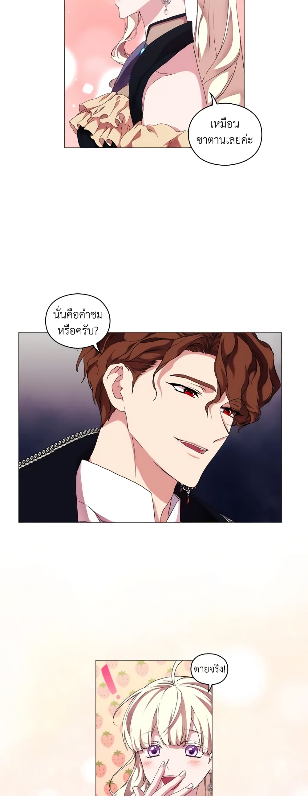 When the Villainess Is in Love page 5