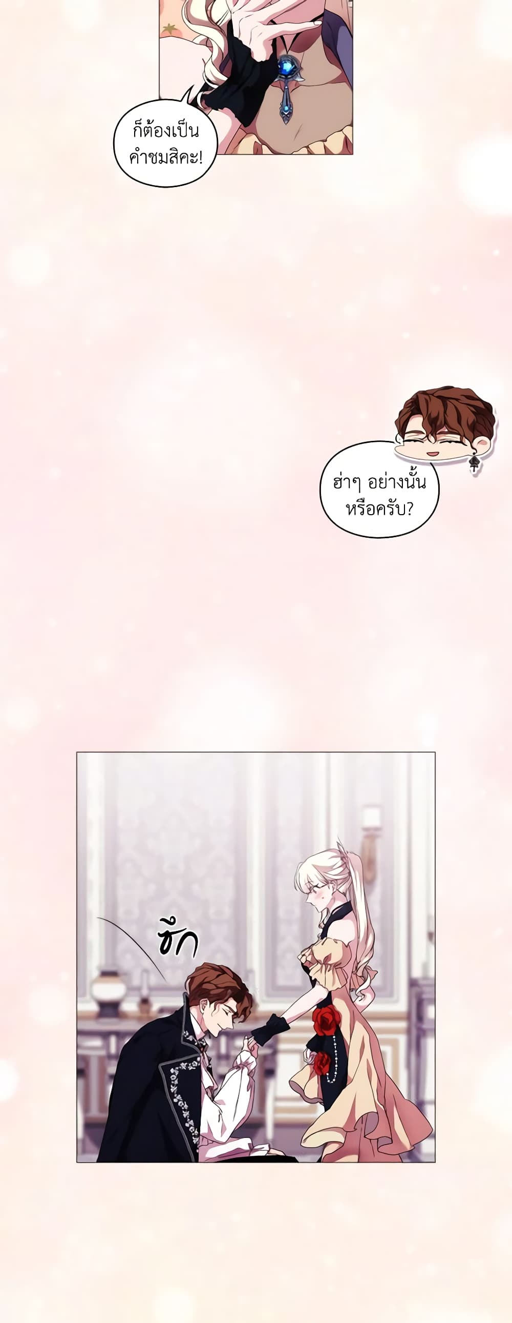 When the Villainess Is in Love page 6