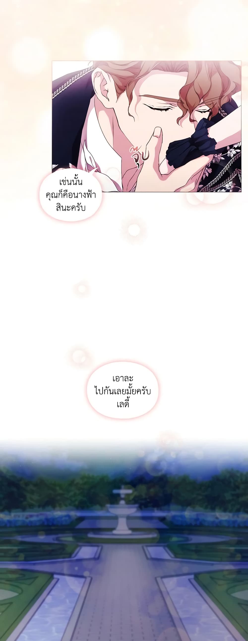 When the Villainess Is in Love page 7