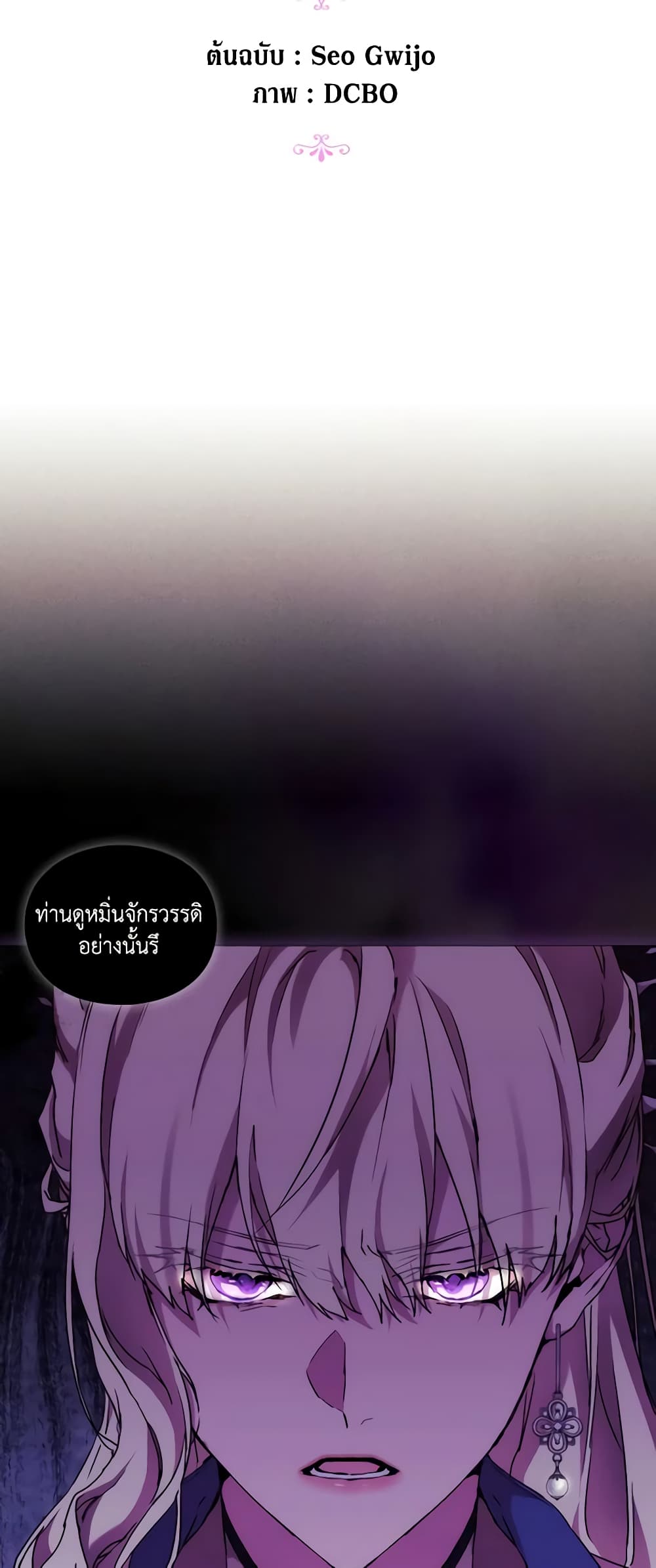 When the Villainess Is in Love page 3