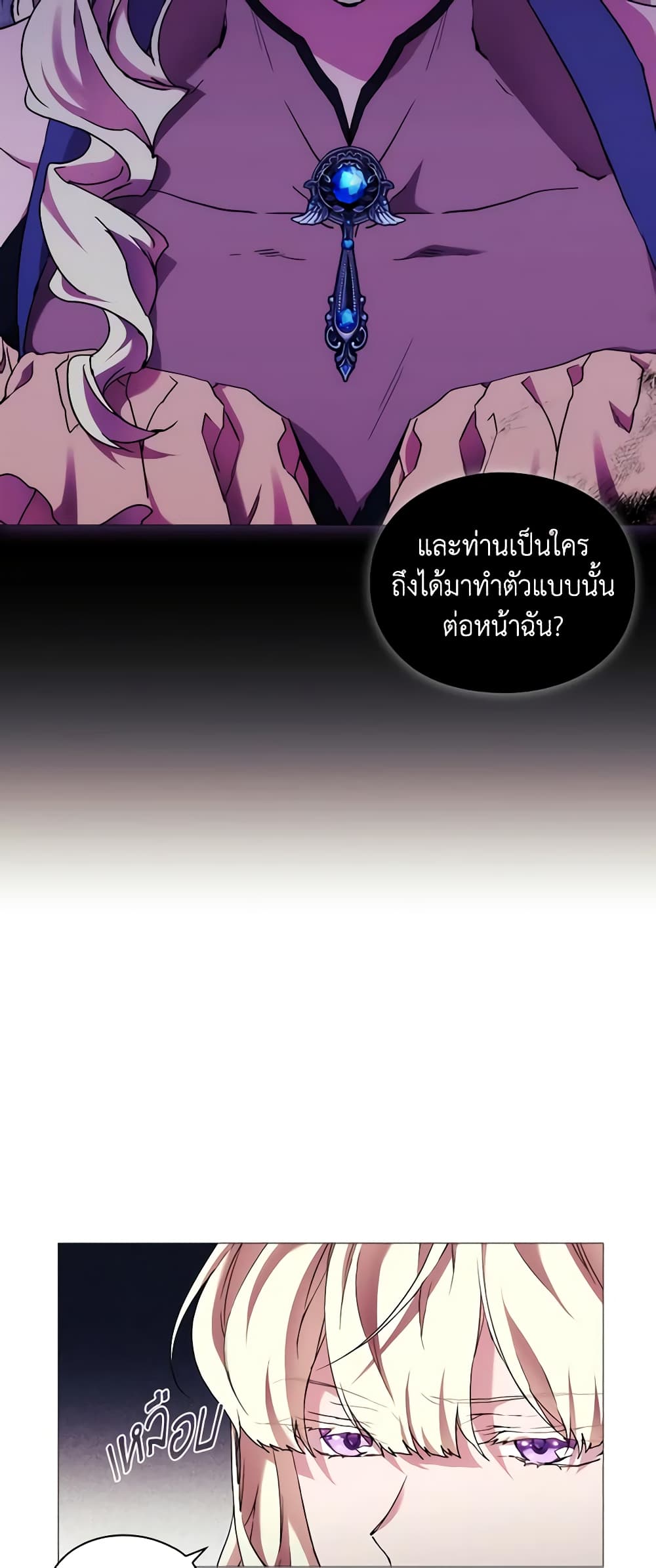 When the Villainess Is in Love page 4