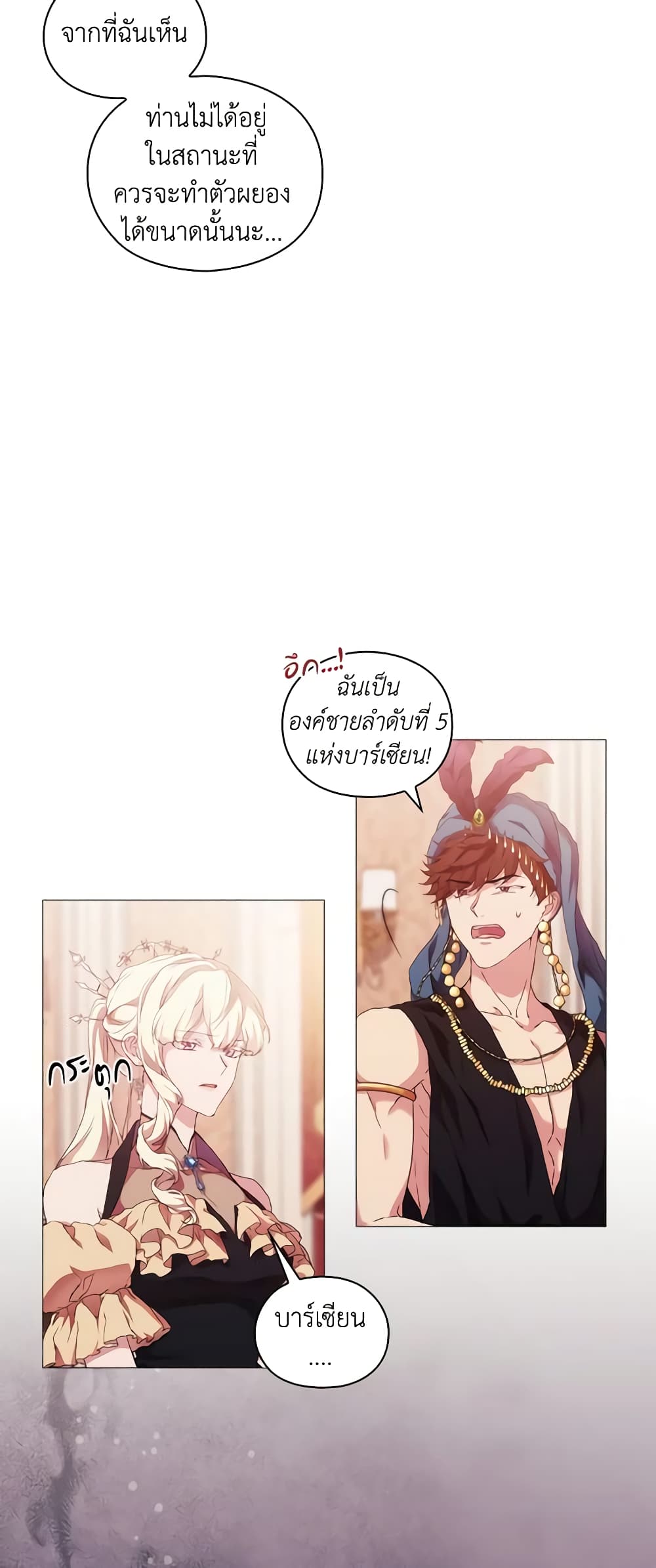 When the Villainess Is in Love page 5