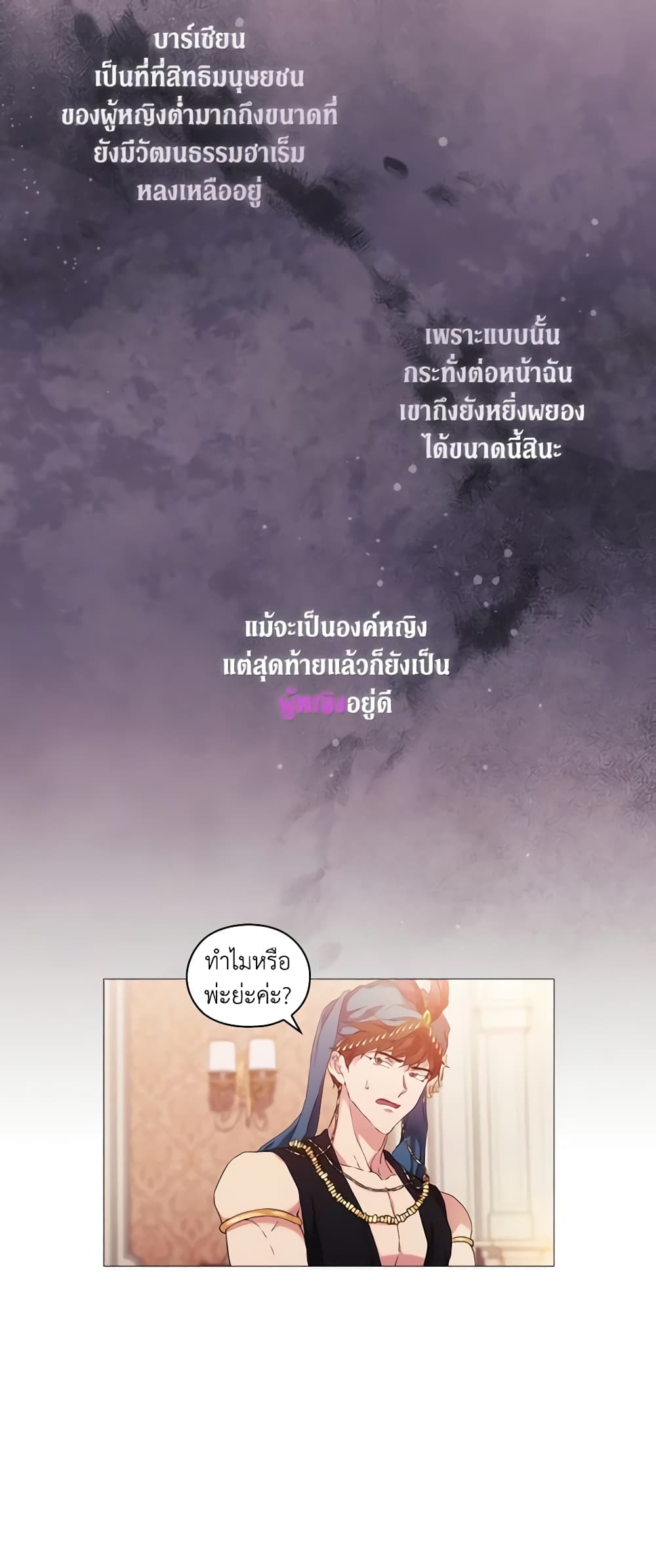 When the Villainess Is in Love page 6