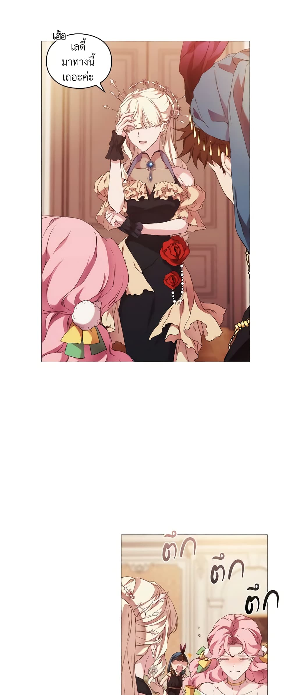 When the Villainess Is in Love page 7