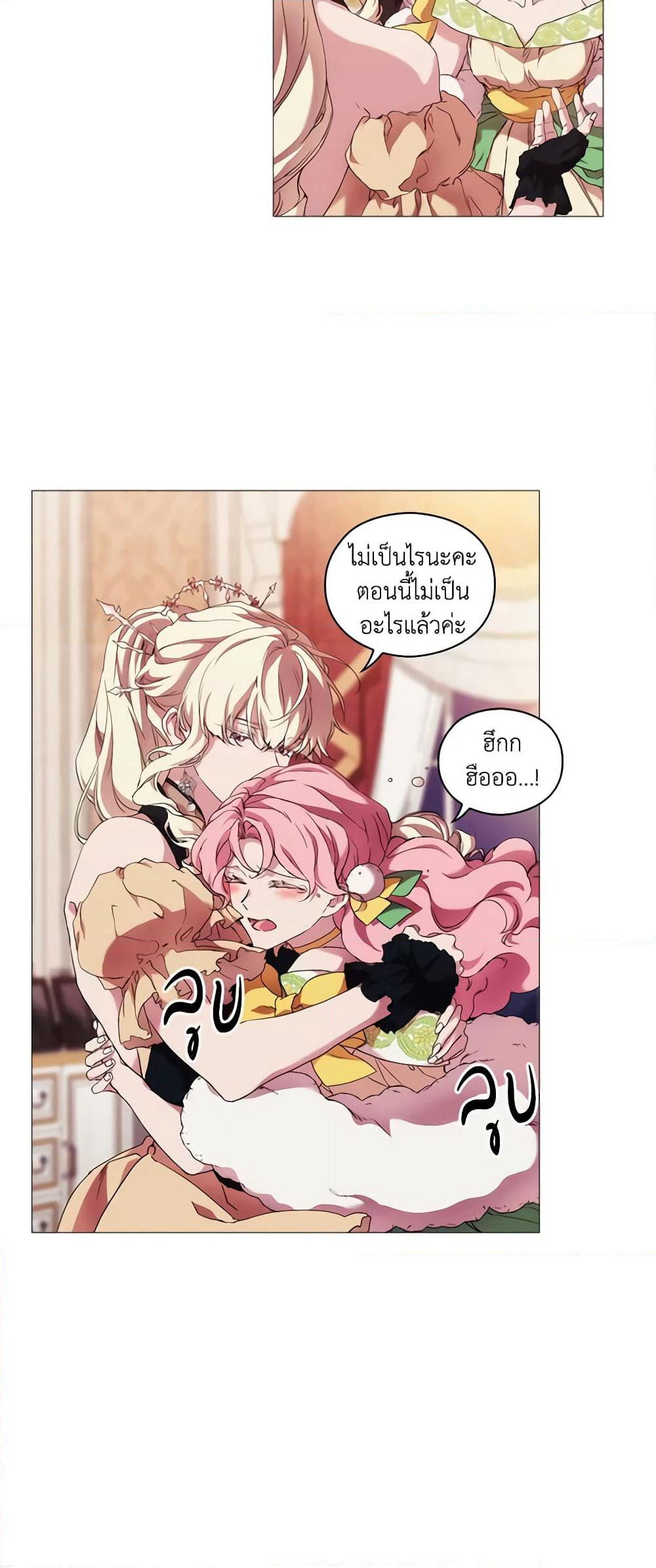 When the Villainess Is in Love page 8