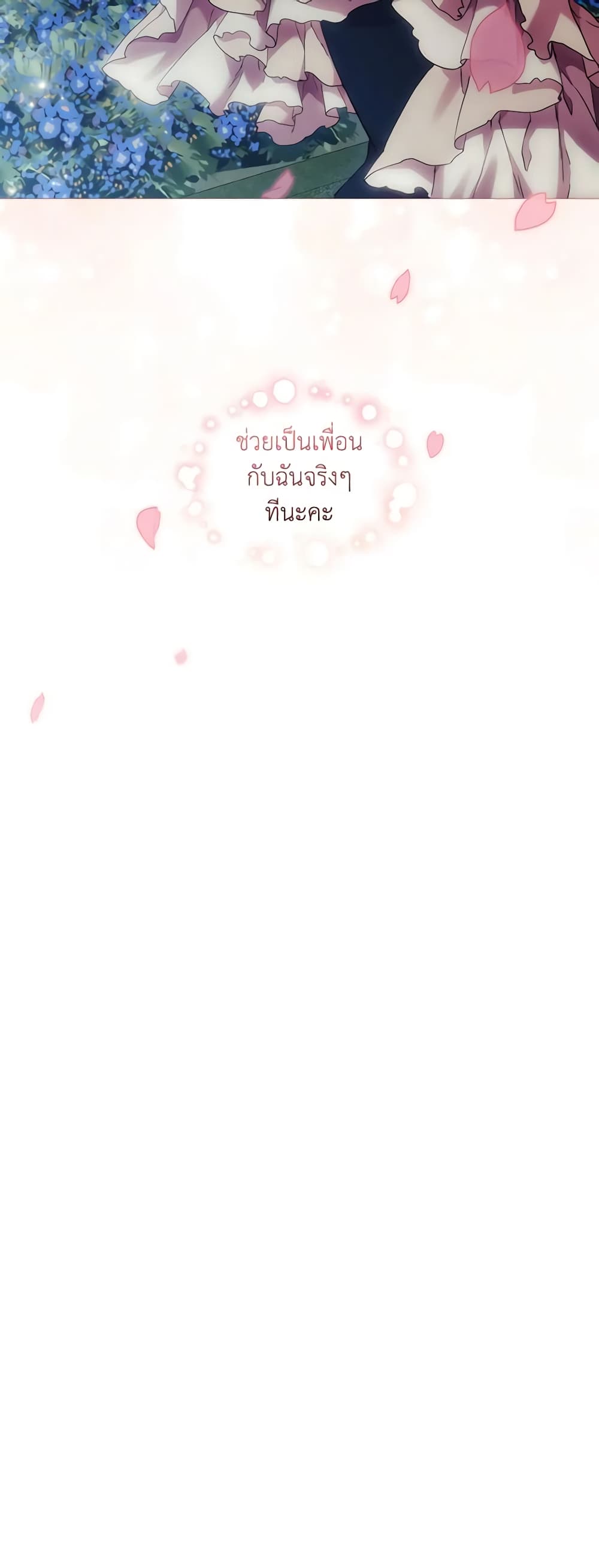 When the Villainess Is in Love page 3