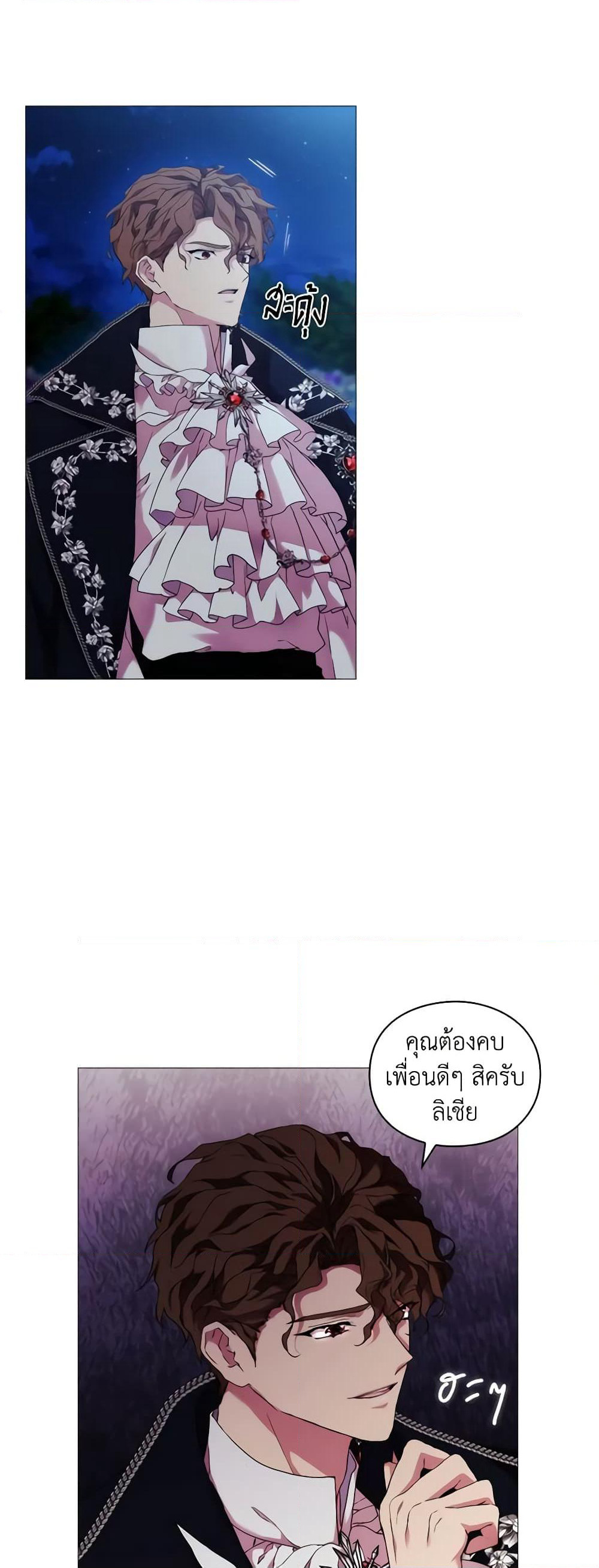 When the Villainess Is in Love page 4