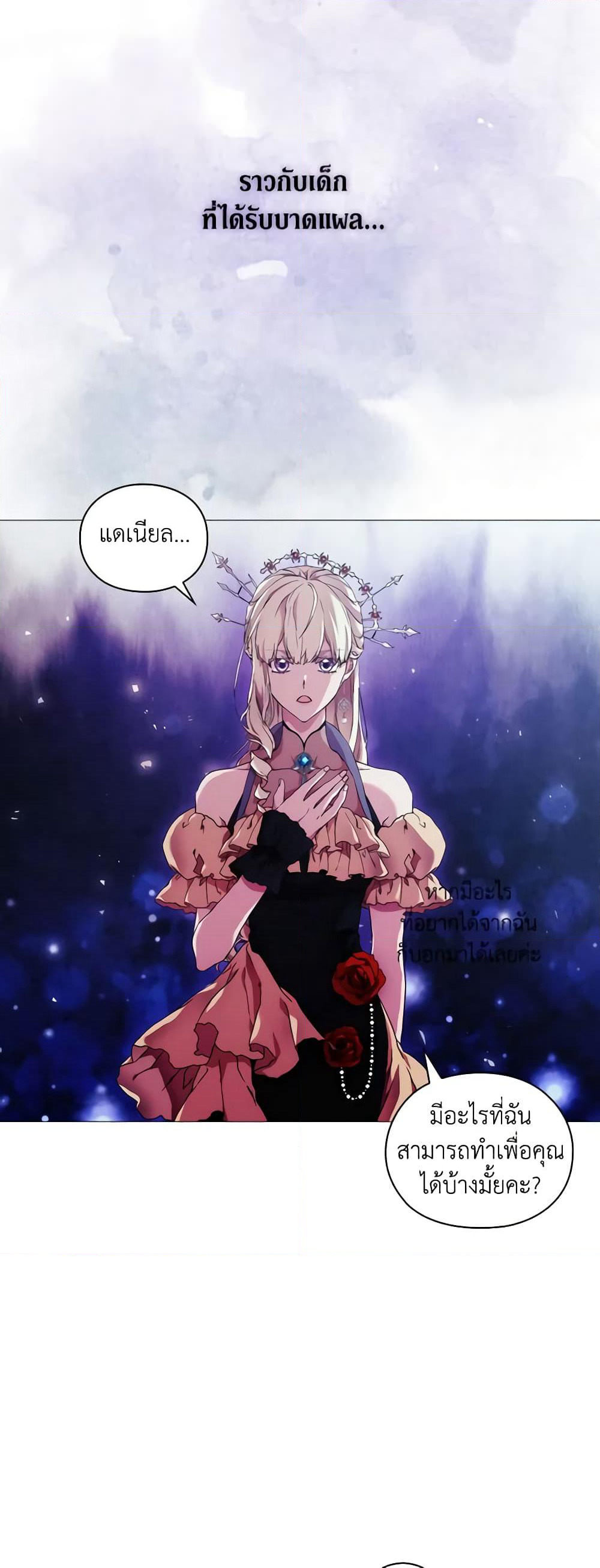 When the Villainess Is in Love page 7