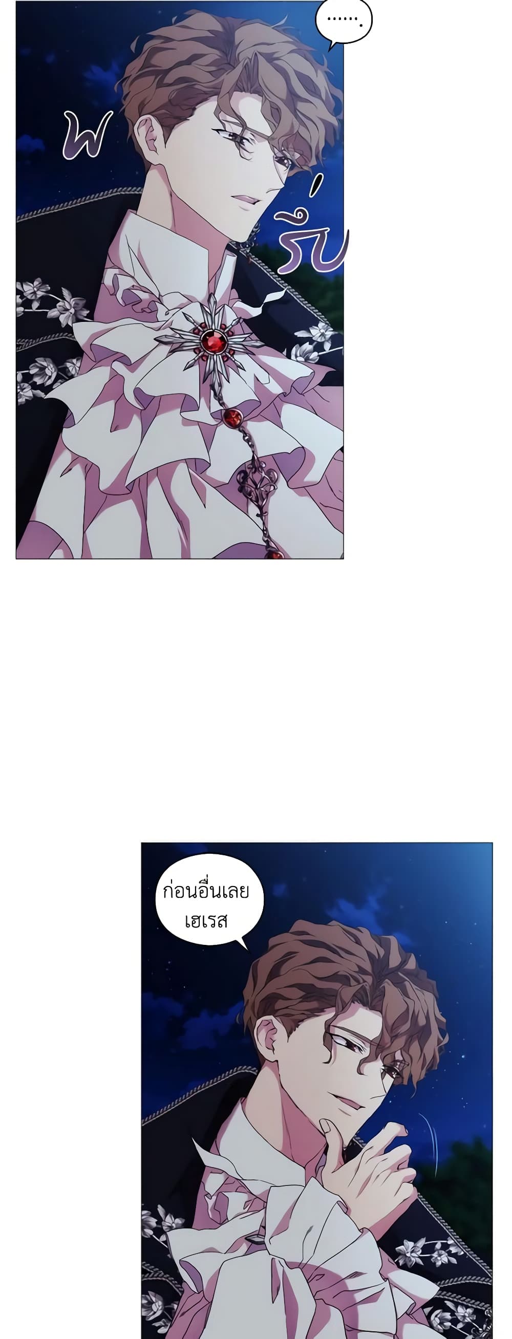 When the Villainess Is in Love page 8