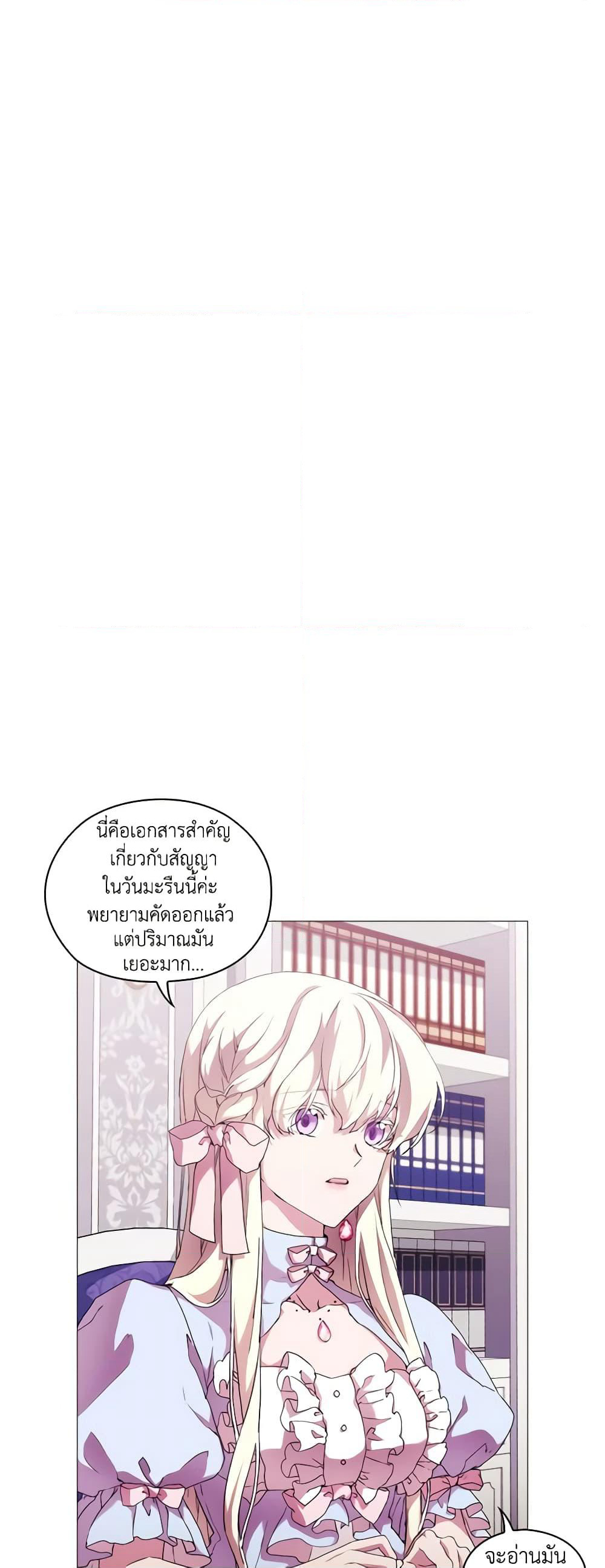 When the Villainess Is in Love page 3