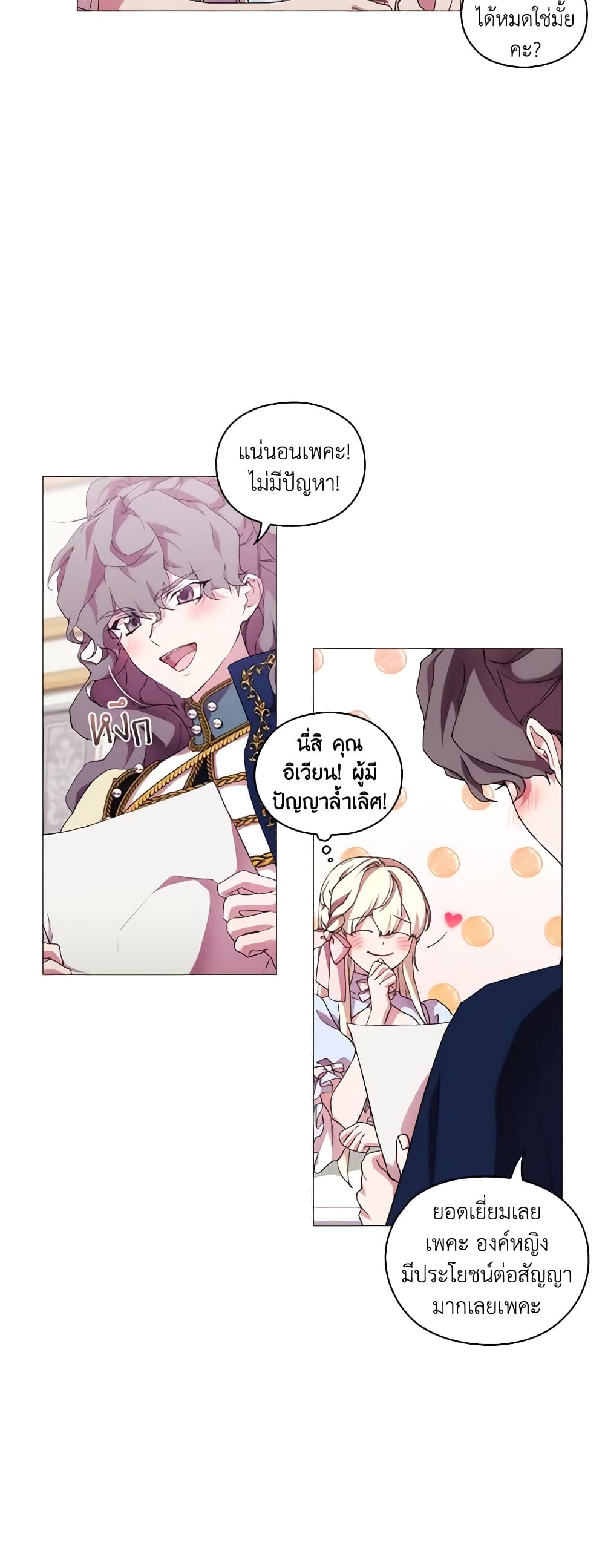 When the Villainess Is in Love page 4