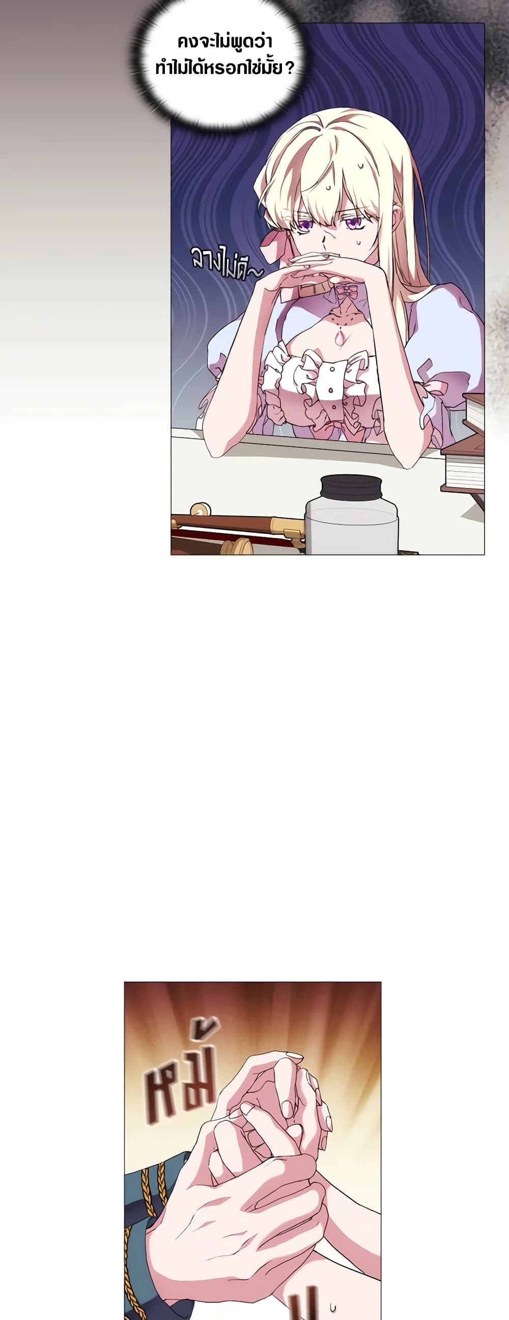 When the Villainess Is in Love page 7