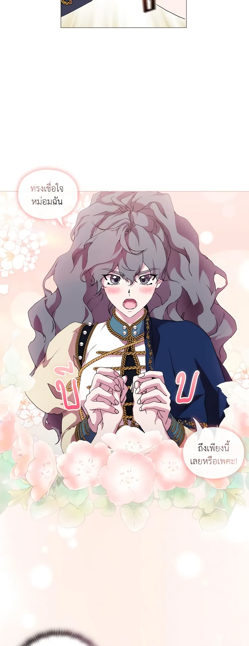 When the Villainess Is in Love page 8