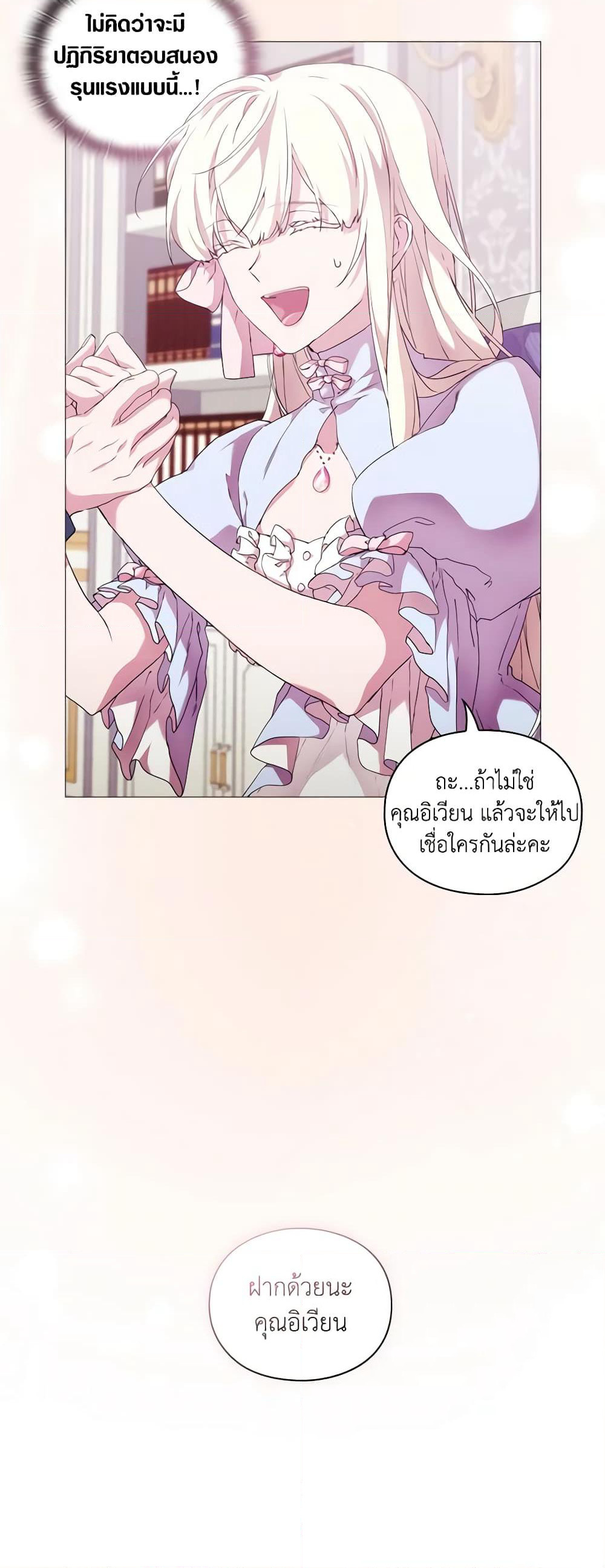 When the Villainess Is in Love page 9