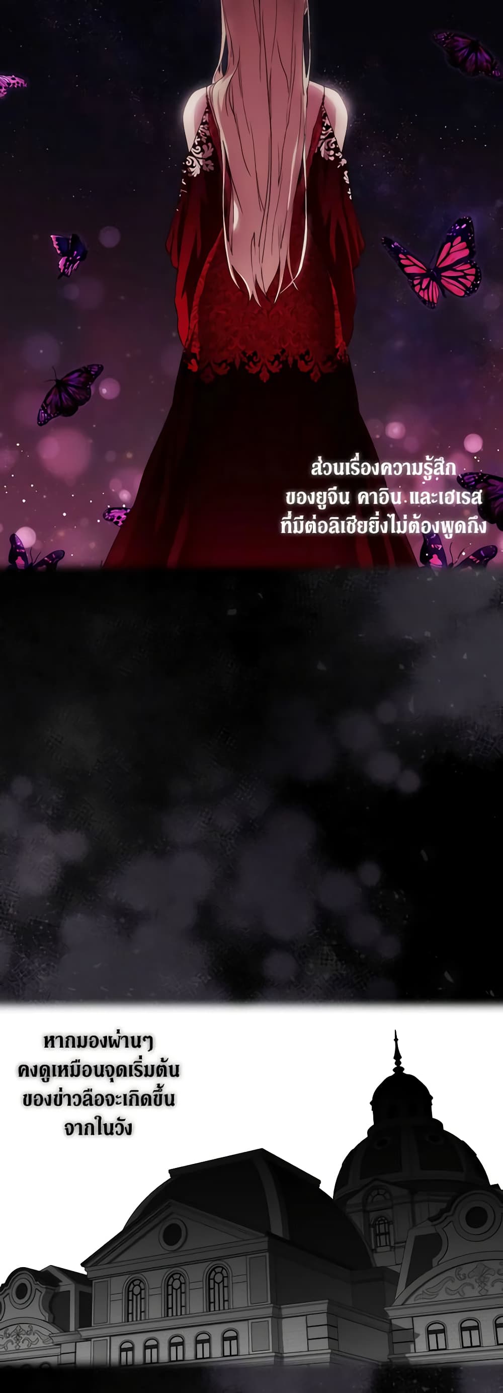 When the Villainess Is in Love page 4