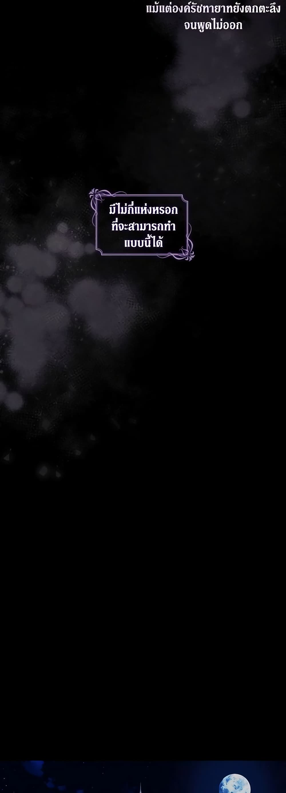 When the Villainess Is in Love page 6