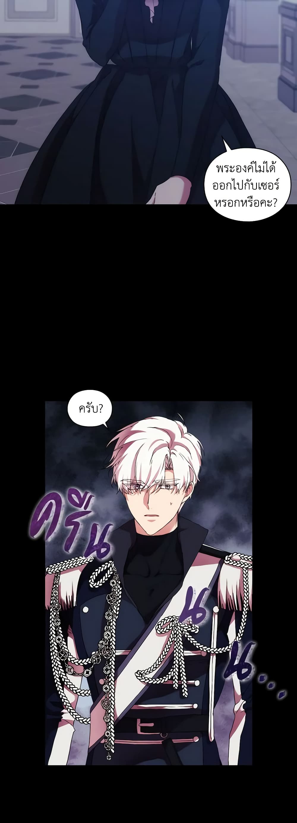 When the Villainess Is in Love page 8