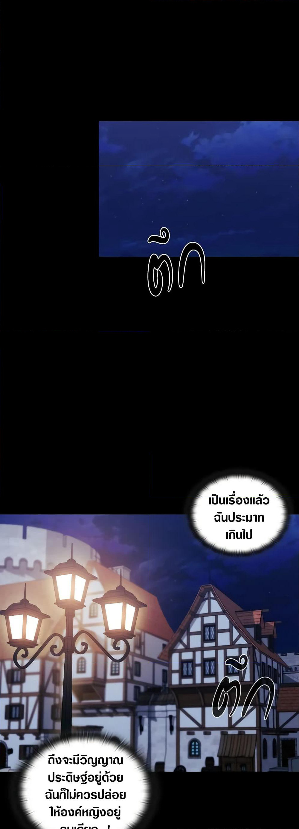When the Villainess Is in Love page 9
