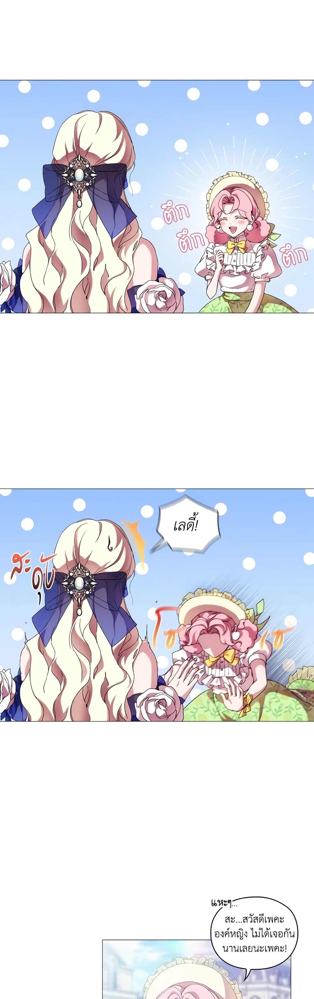 When the Villainess Is in Love page 3