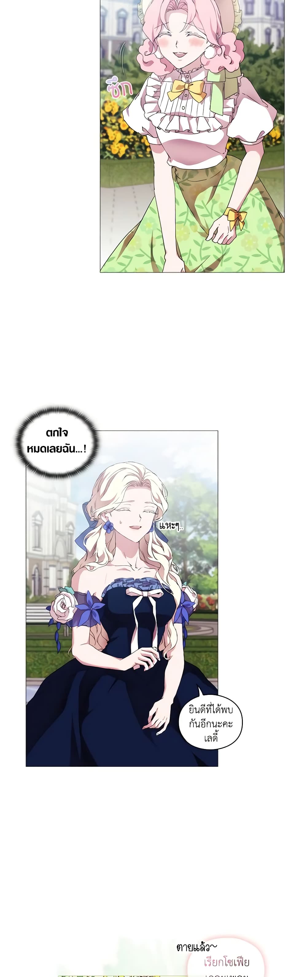 When the Villainess Is in Love page 4