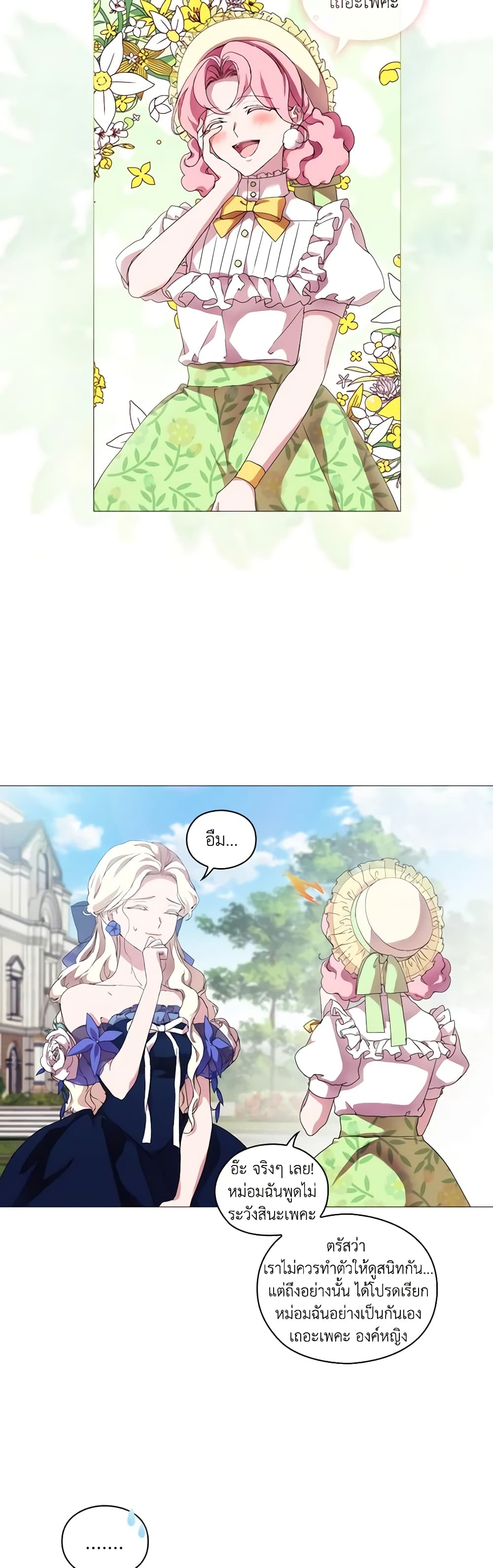 When the Villainess Is in Love page 5