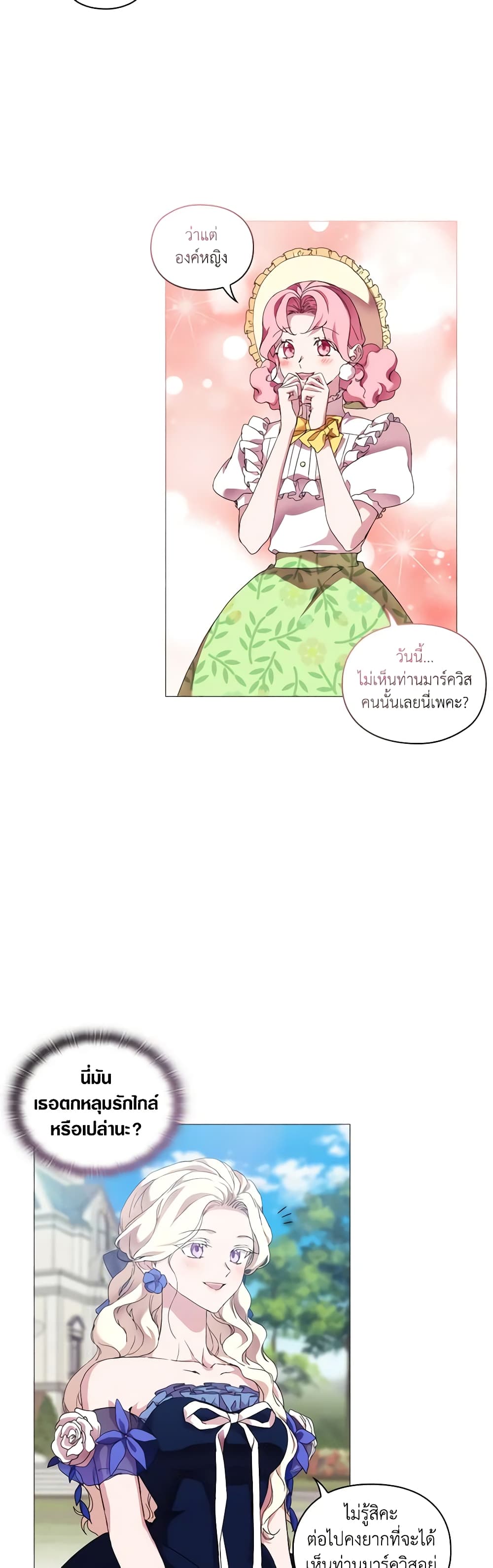 When the Villainess Is in Love page 6