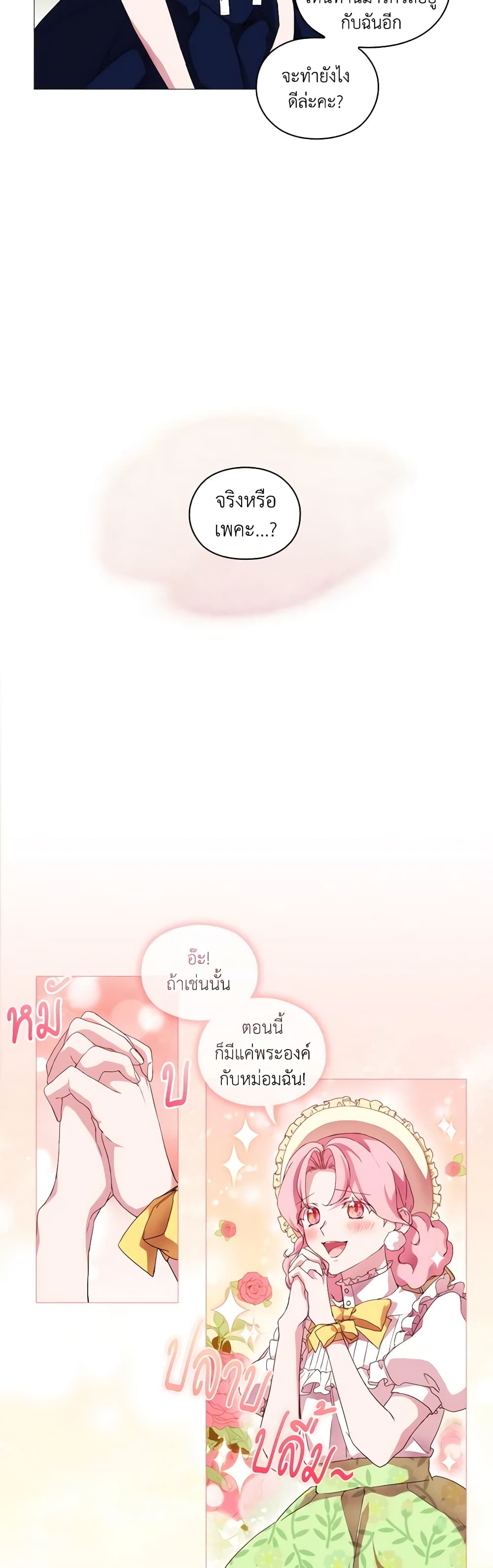 When the Villainess Is in Love page 7