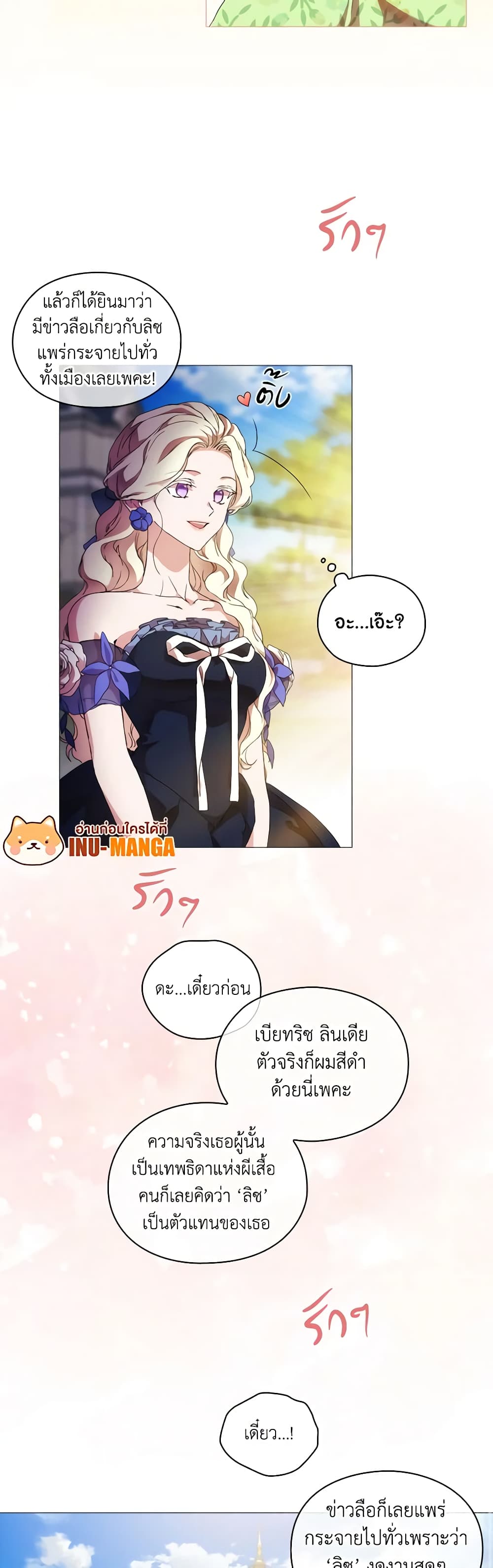 When the Villainess Is in Love page 8