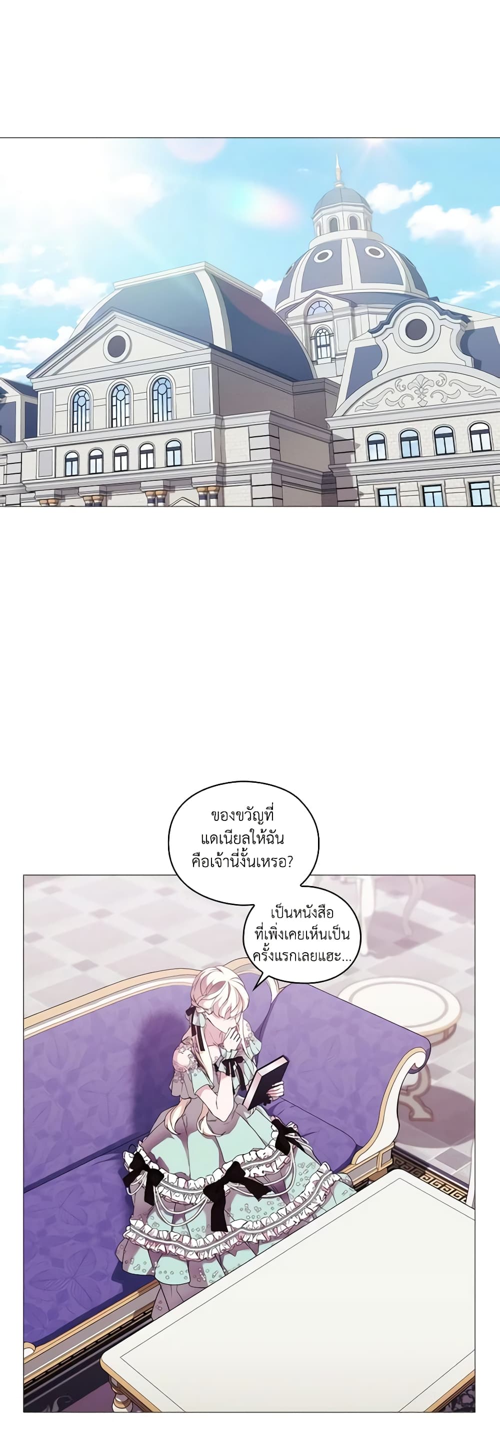 When the Villainess Is in Love page 2