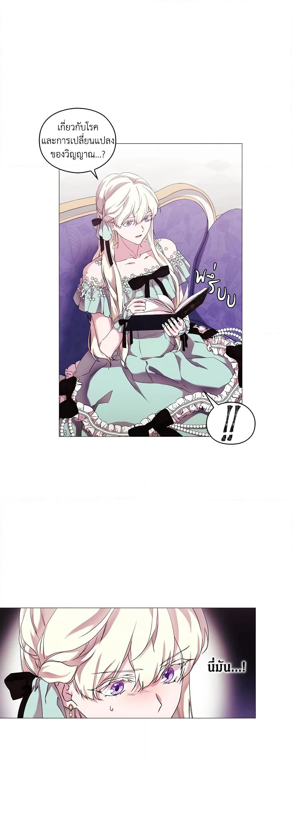 When the Villainess Is in Love page 3