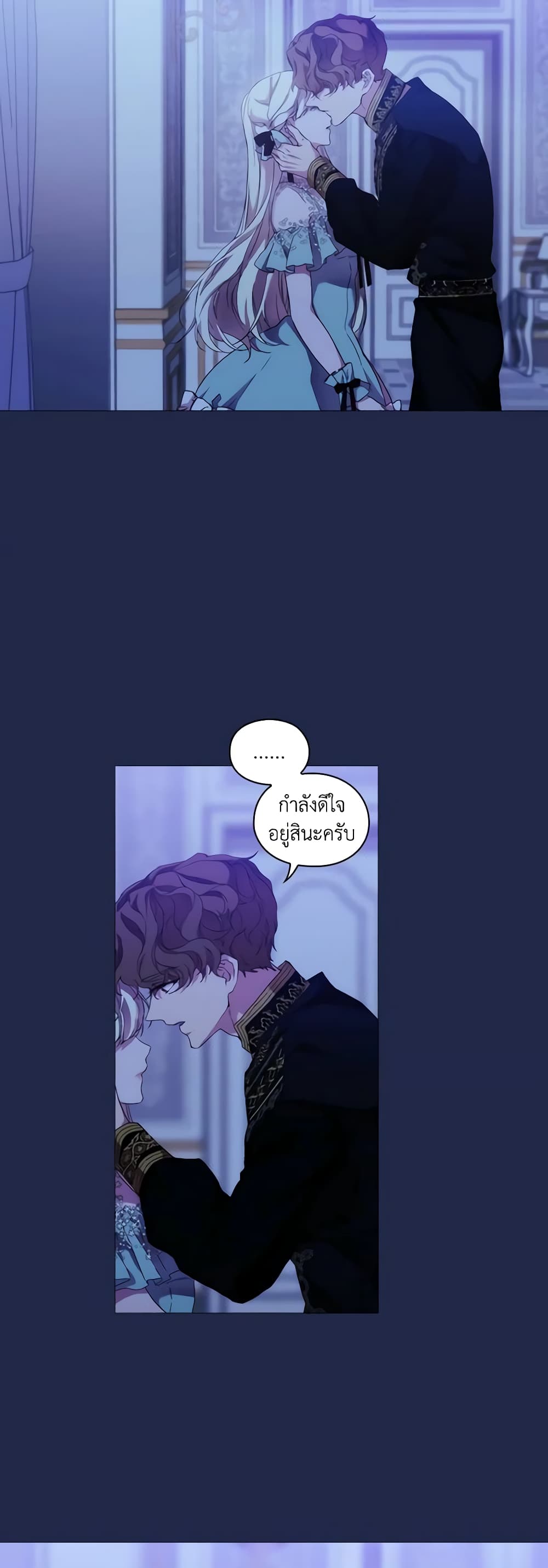 When the Villainess Is in Love page 9