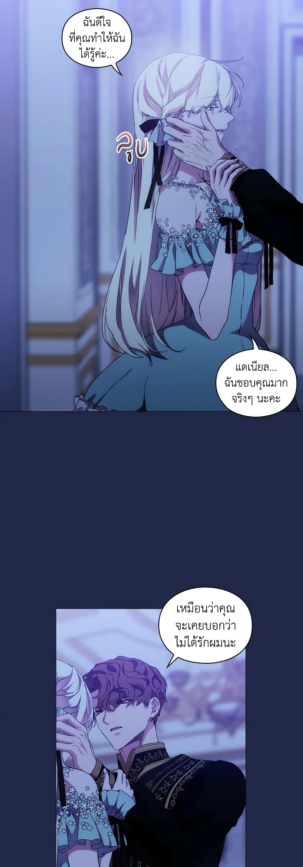 When the Villainess Is in Love page 10