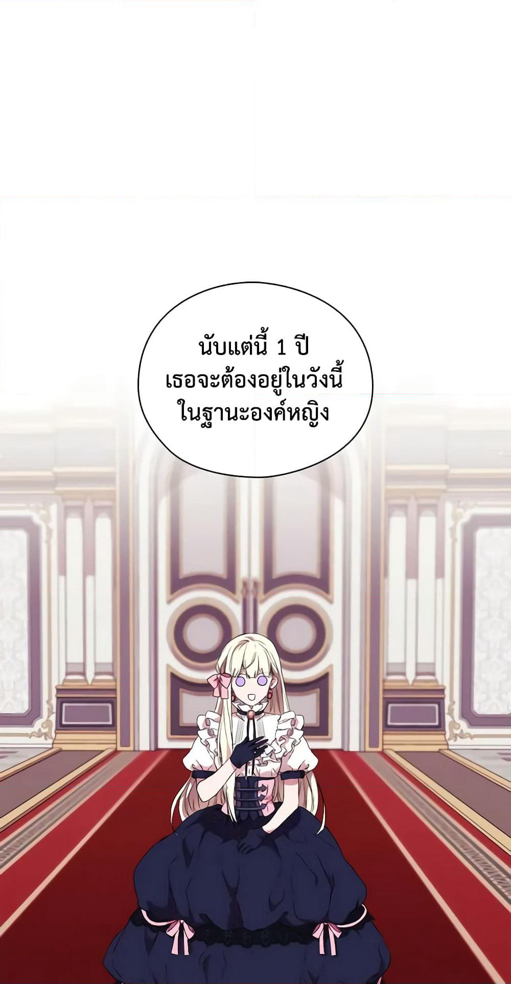 When the Villainess Is in Love page 2