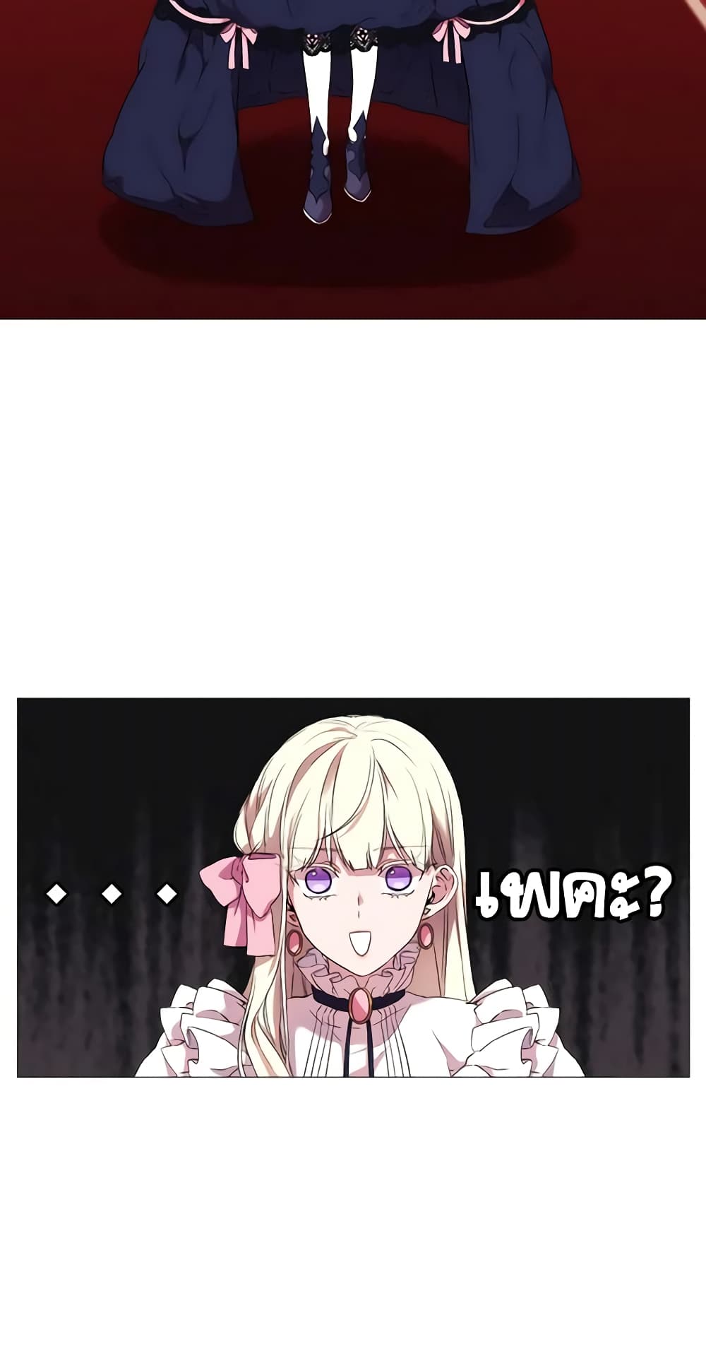 When the Villainess Is in Love page 3