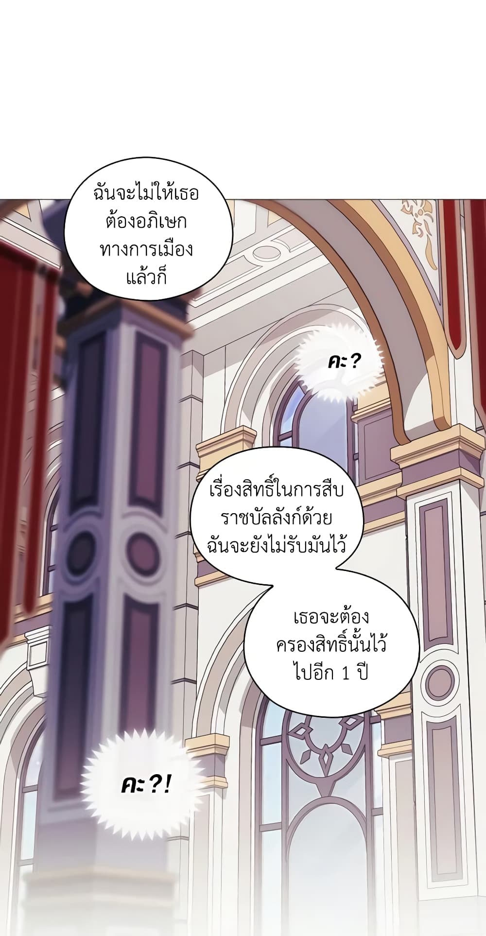 When the Villainess Is in Love page 4