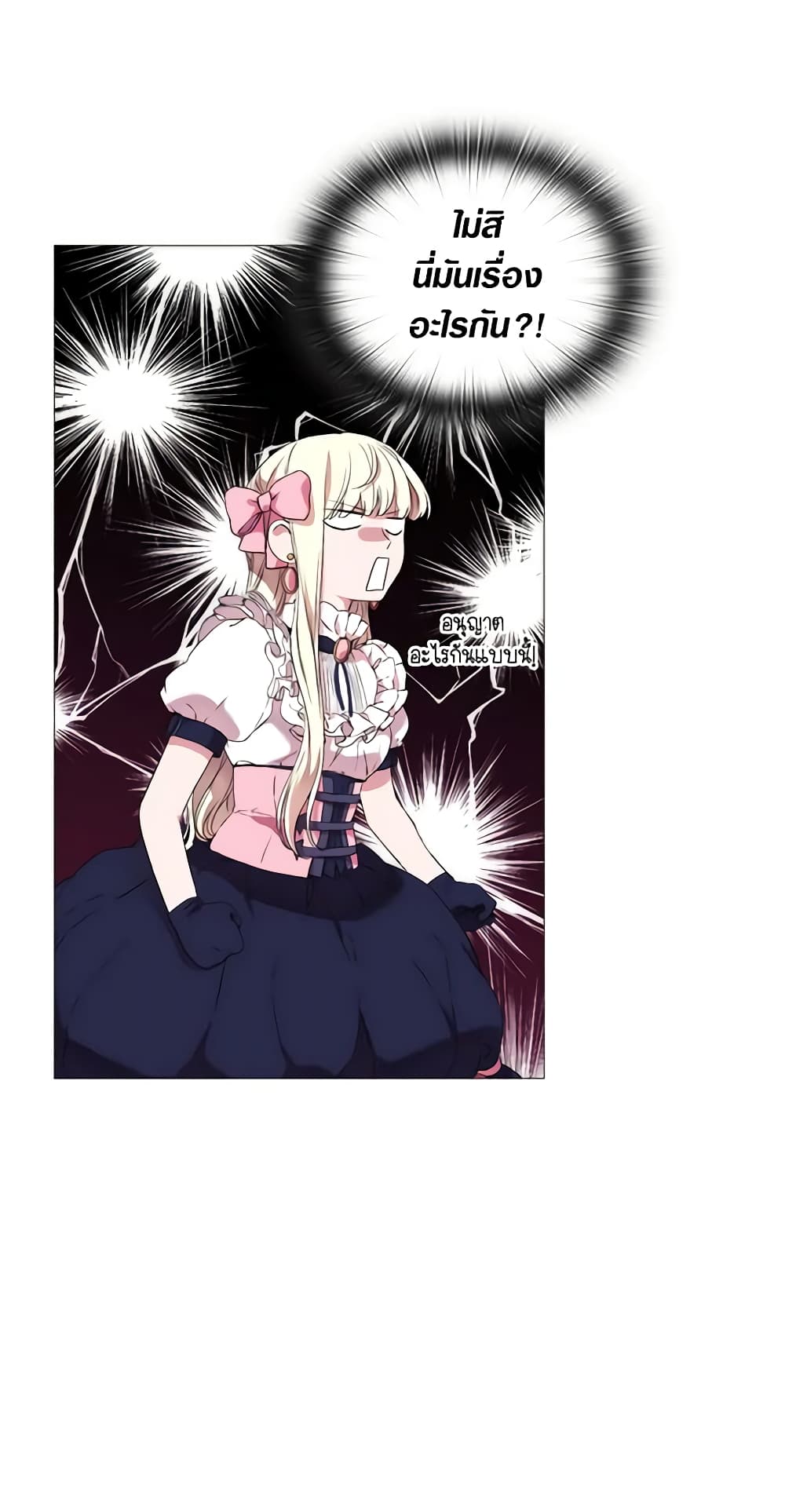 When the Villainess Is in Love page 6