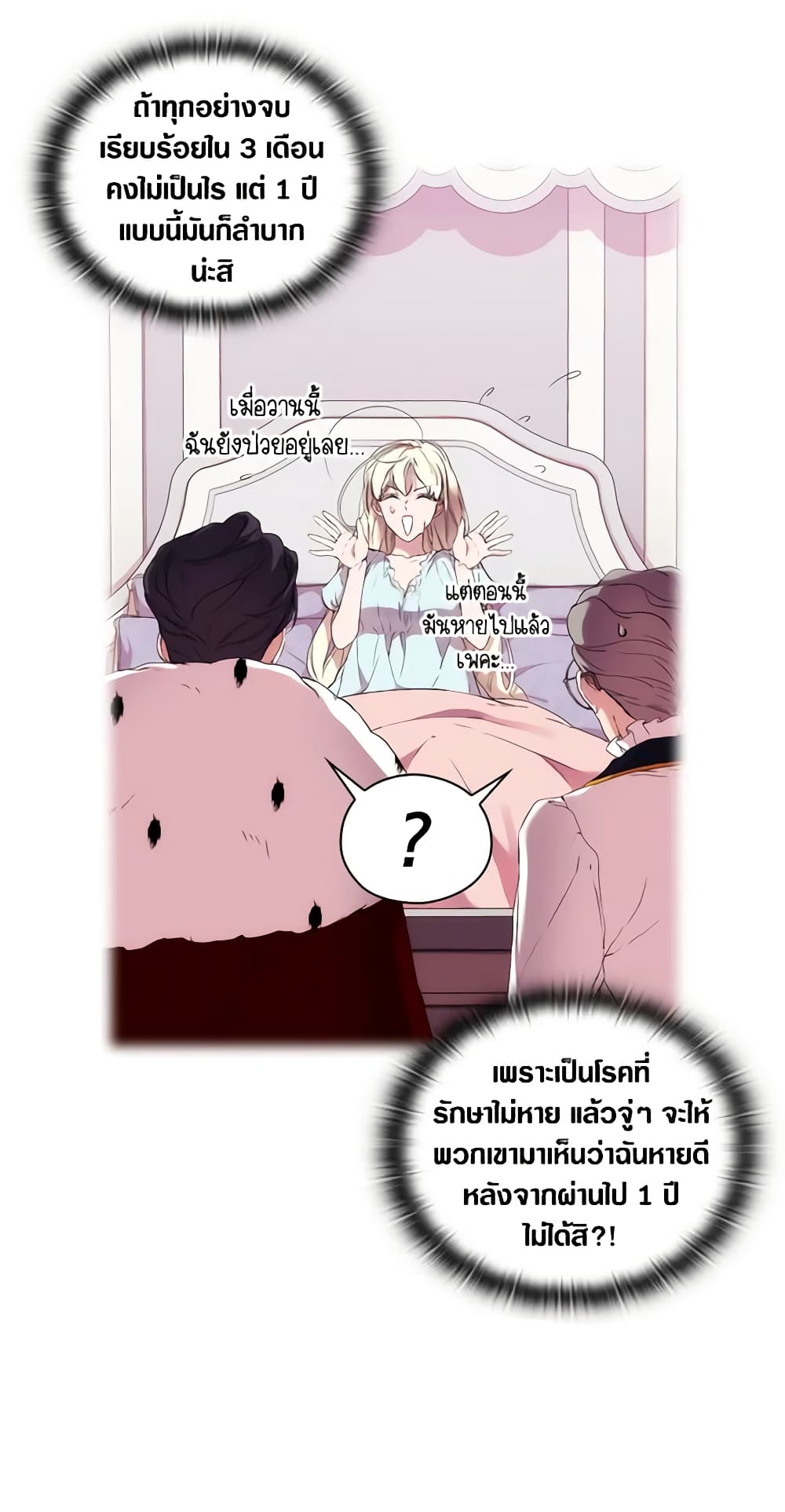 When the Villainess Is in Love page 7