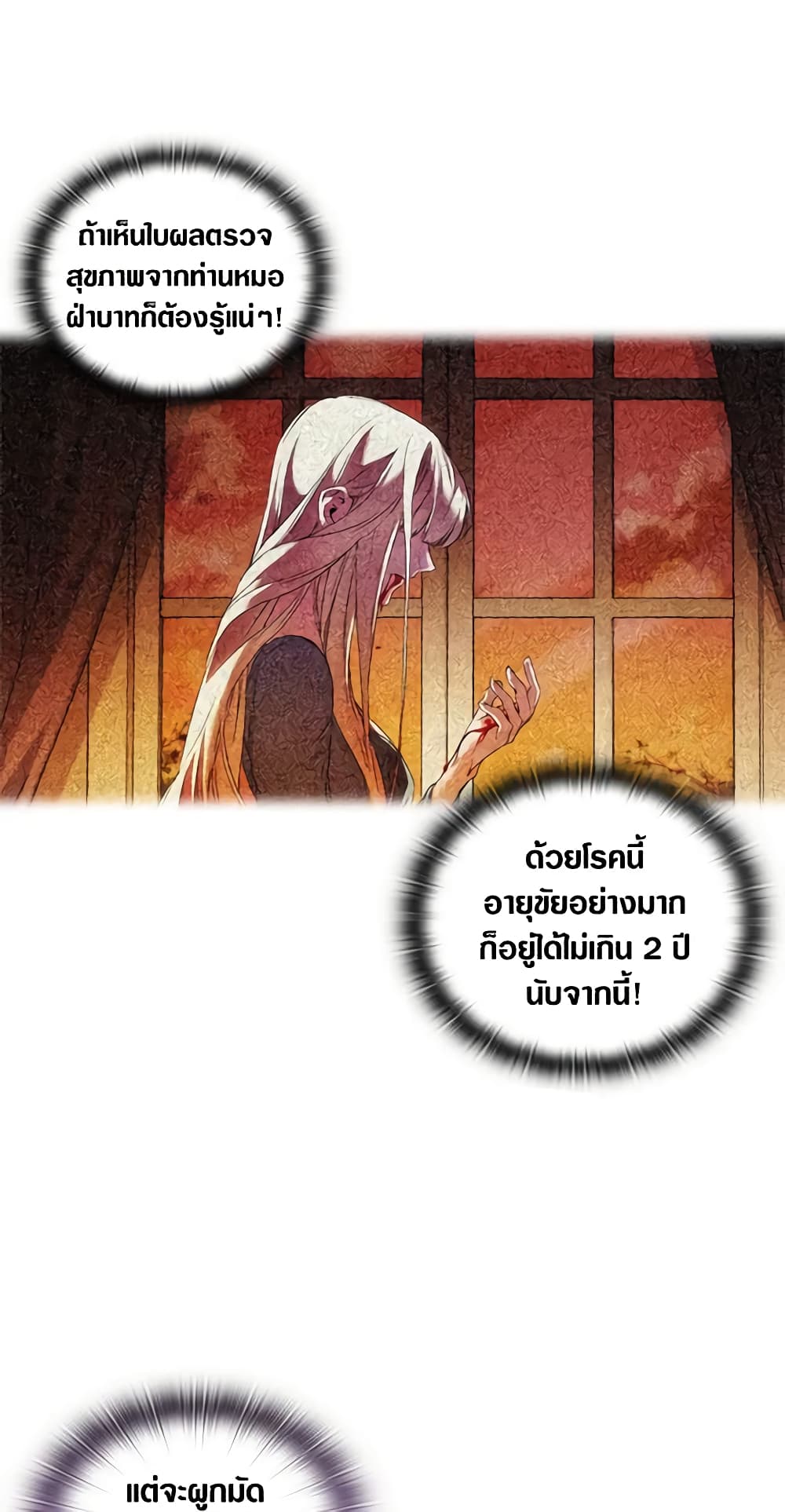 When the Villainess Is in Love page 8