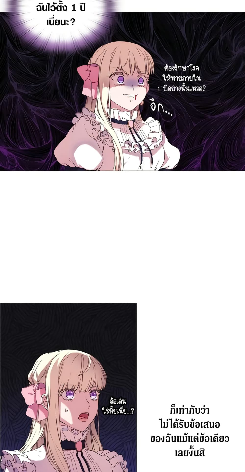 When the Villainess Is in Love page 9