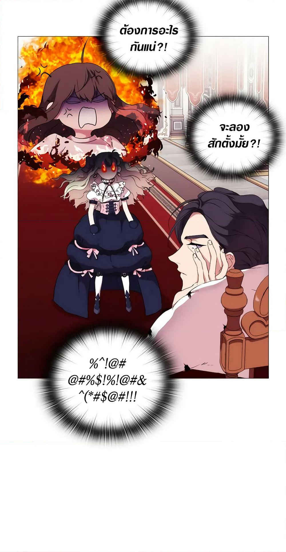 When the Villainess Is in Love page 11