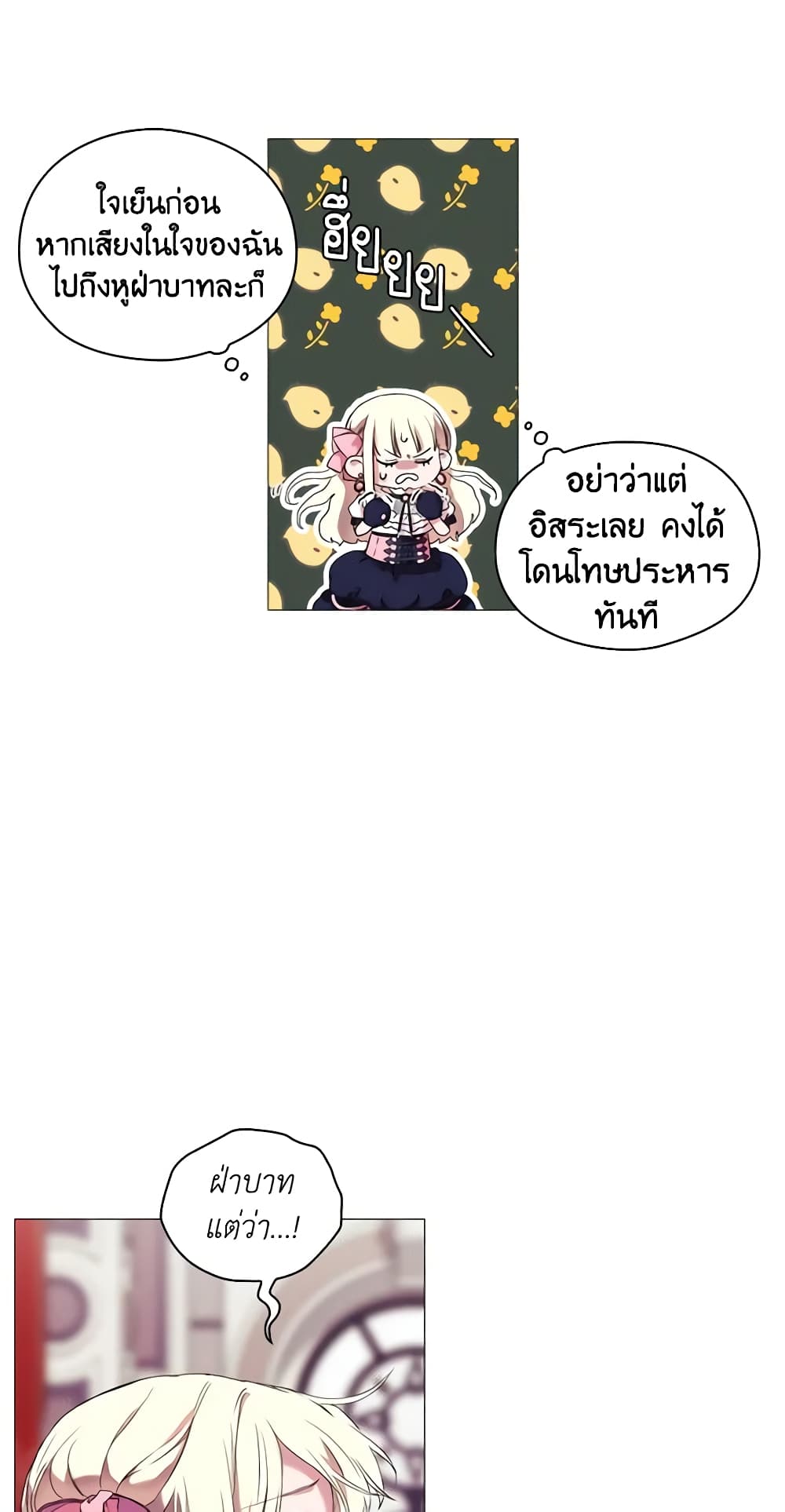 When the Villainess Is in Love page 12