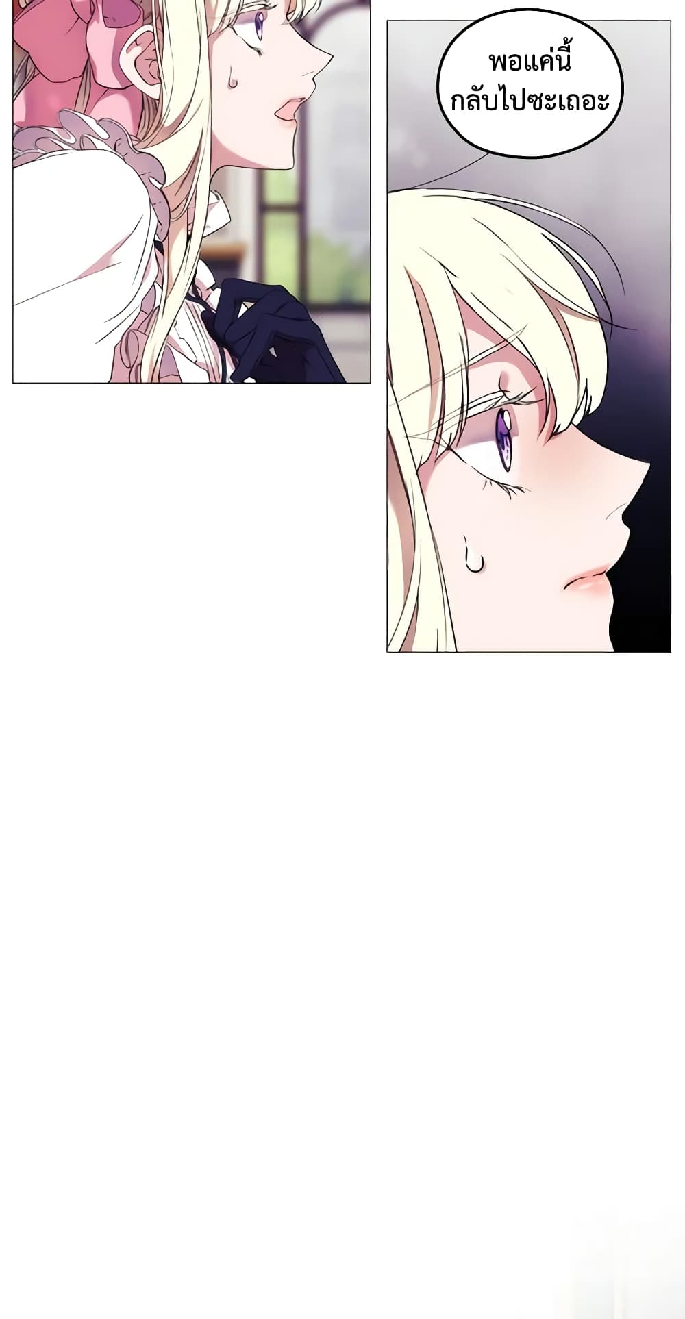 When the Villainess Is in Love page 13