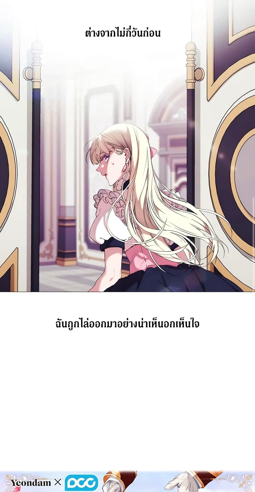 When the Villainess Is in Love page 14